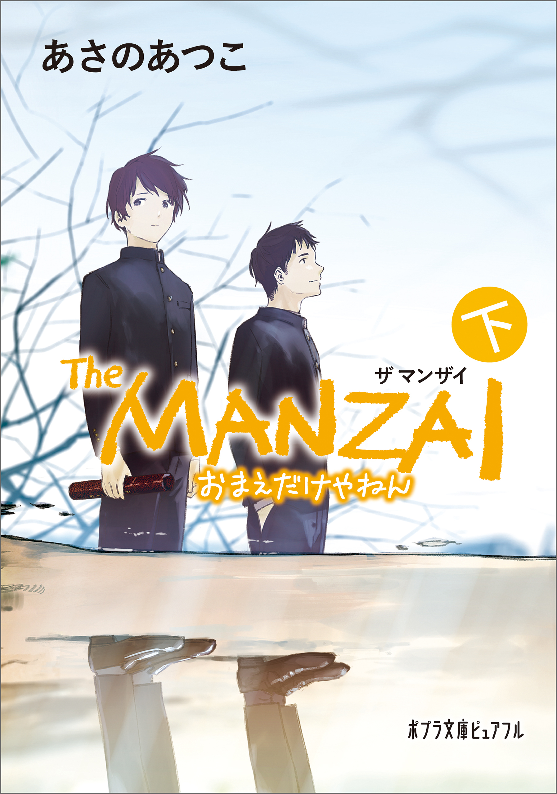 Ｔｈｅ　ＭＡＮＺＡＩ