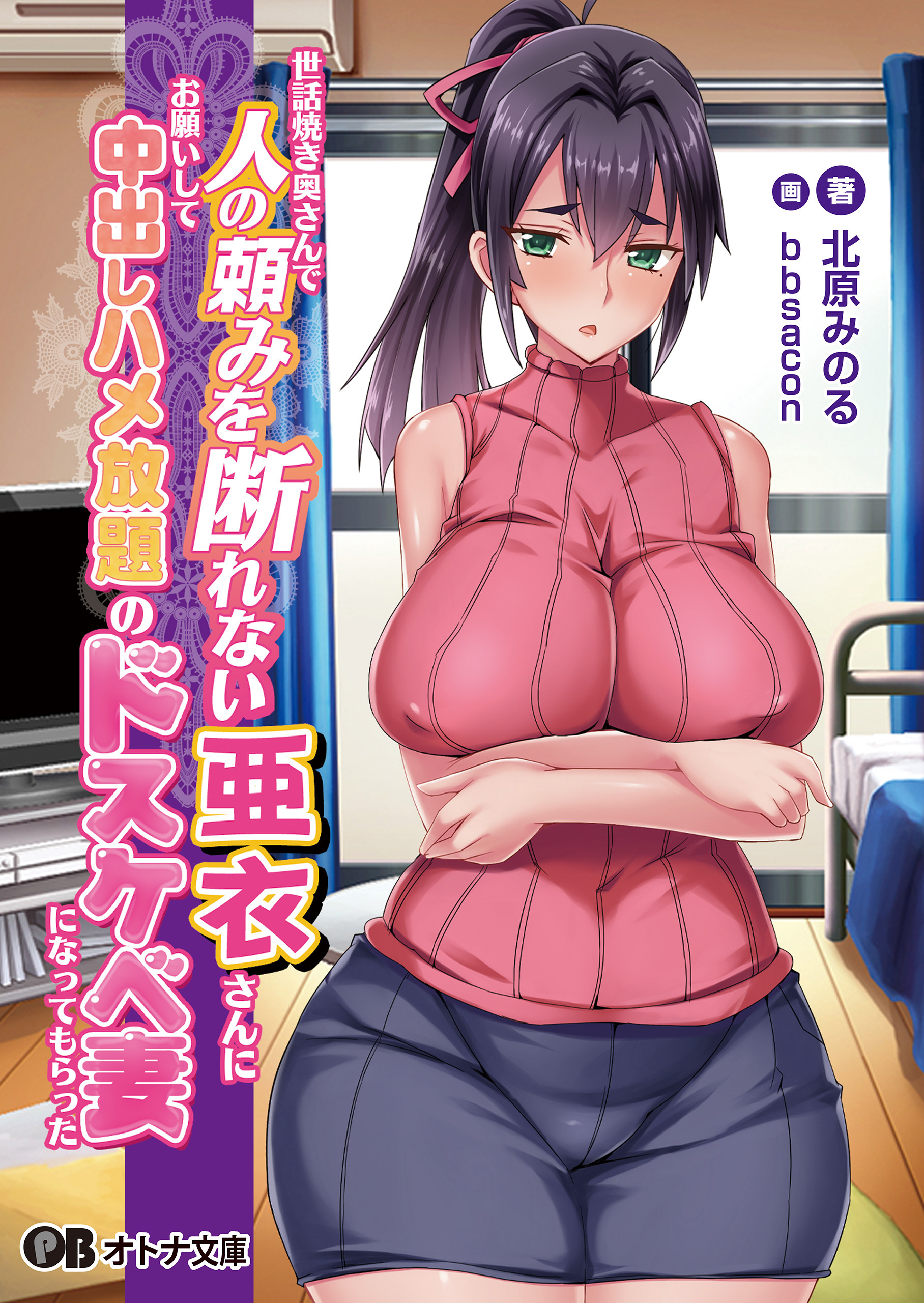 世話焼き奥さんで人の頼みを断れない亜衣さんにお願いして中出しハメ放題のドスケベ妻になってもらった