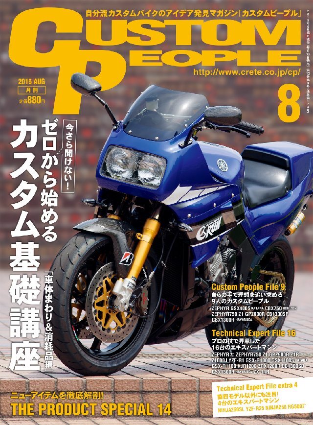 カスタムピープル 2015年8月号