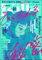 comic Killaひらかれる秘密 Vol.40