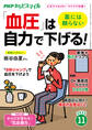 PHPからだスマイル2022年11月号 薬には頼らない 「血圧」は自力で下げる!
