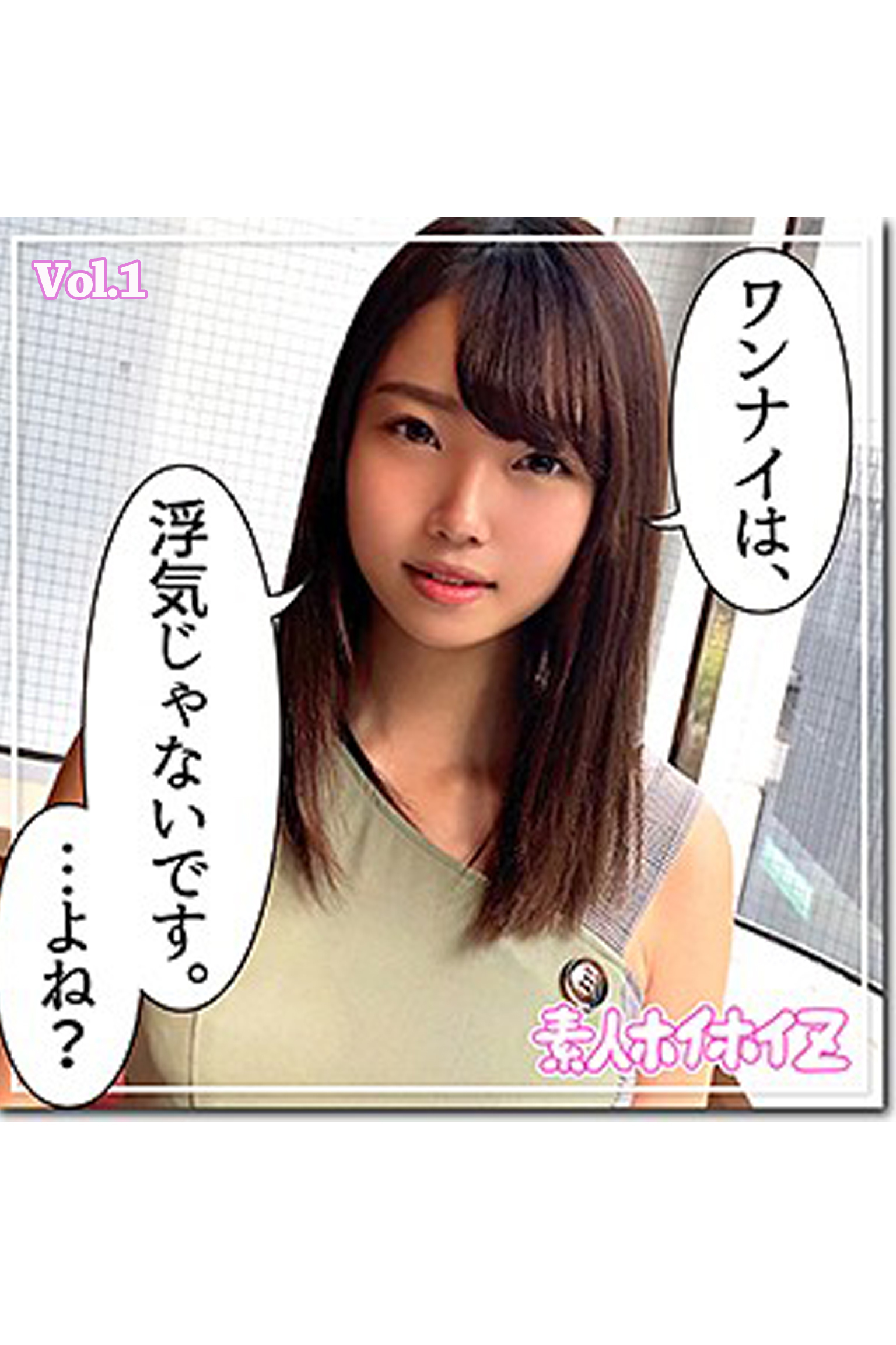 【素人ハメ撮り】あゆみ Vol.1