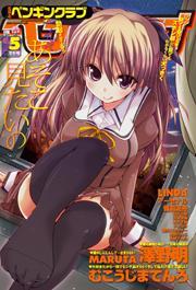 COMICペンギンクラブ2012年5月号