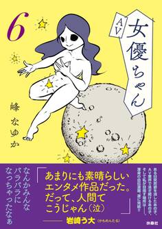 AV女優ちゃん