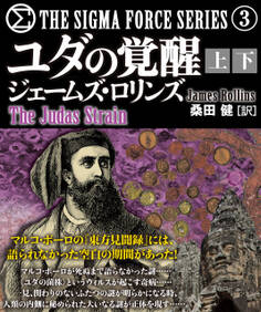 ユダの覚醒【上下合本版】