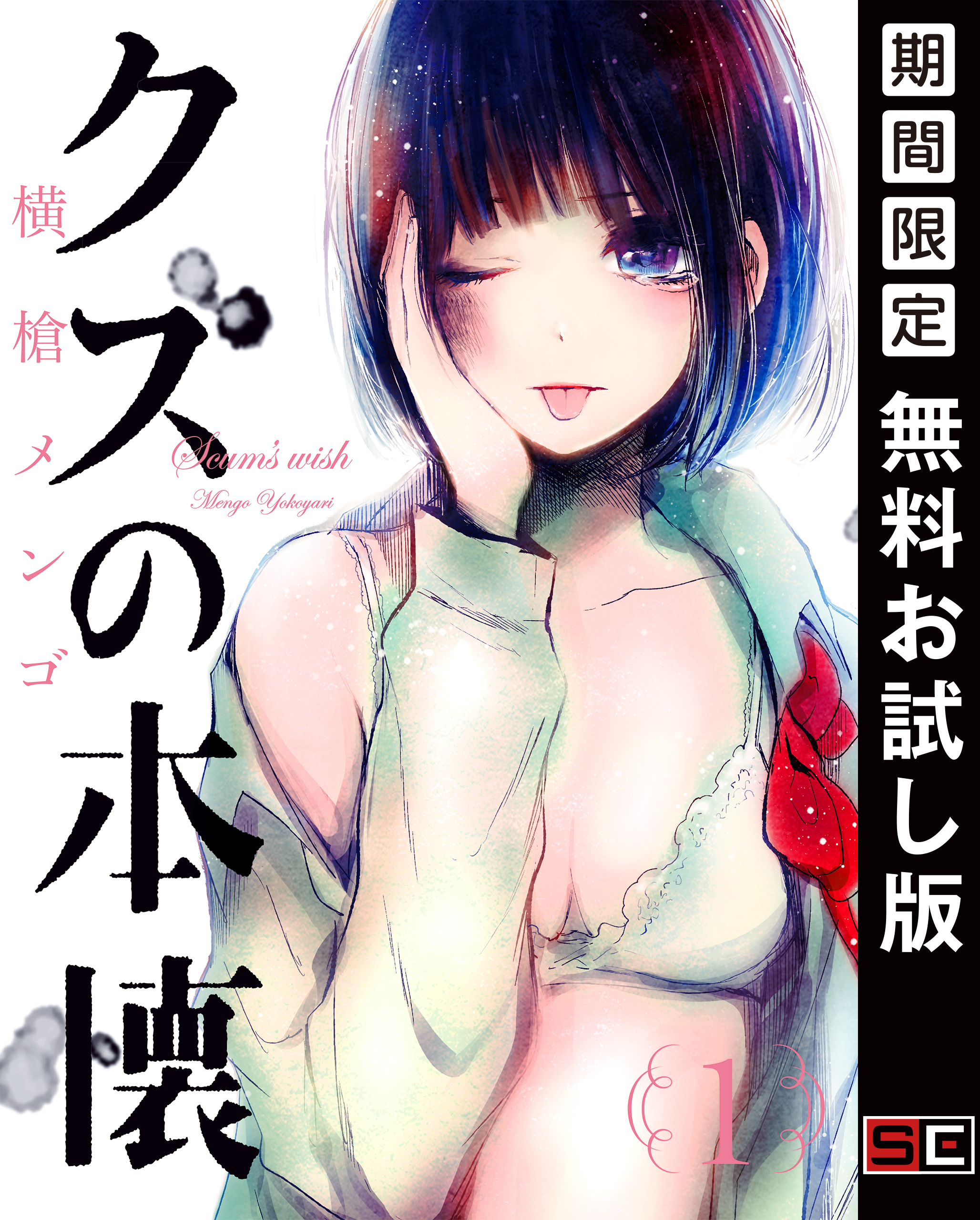 他人の不幸は蜜の味 苦くて切ない女性向け恋愛マンガ３選 Amebaマンガ 旧 読書のお時間です