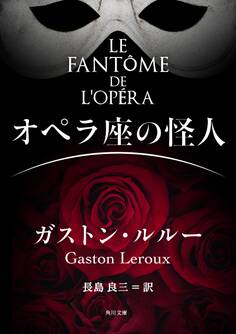オペラ座の怪人