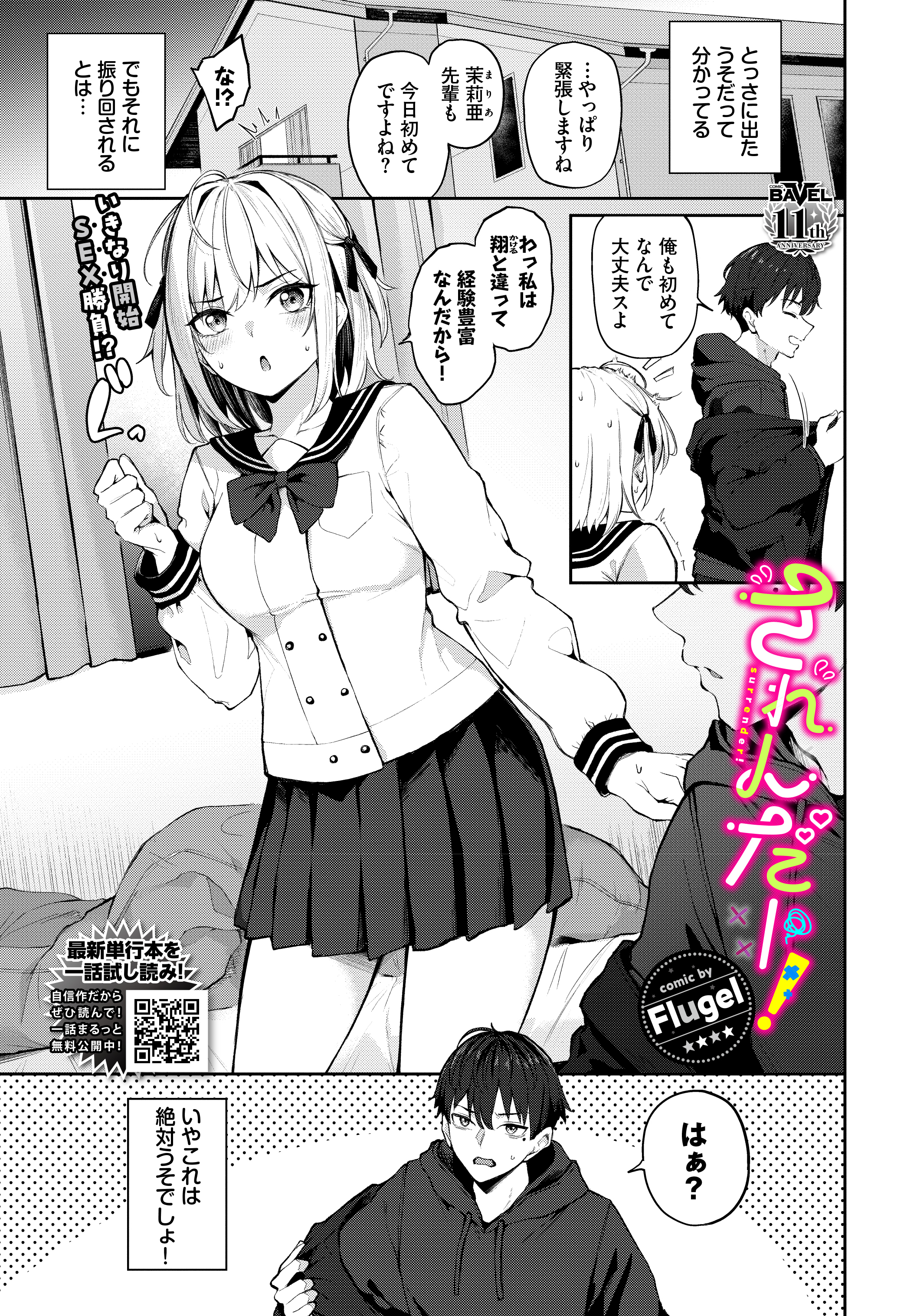 されんだー！