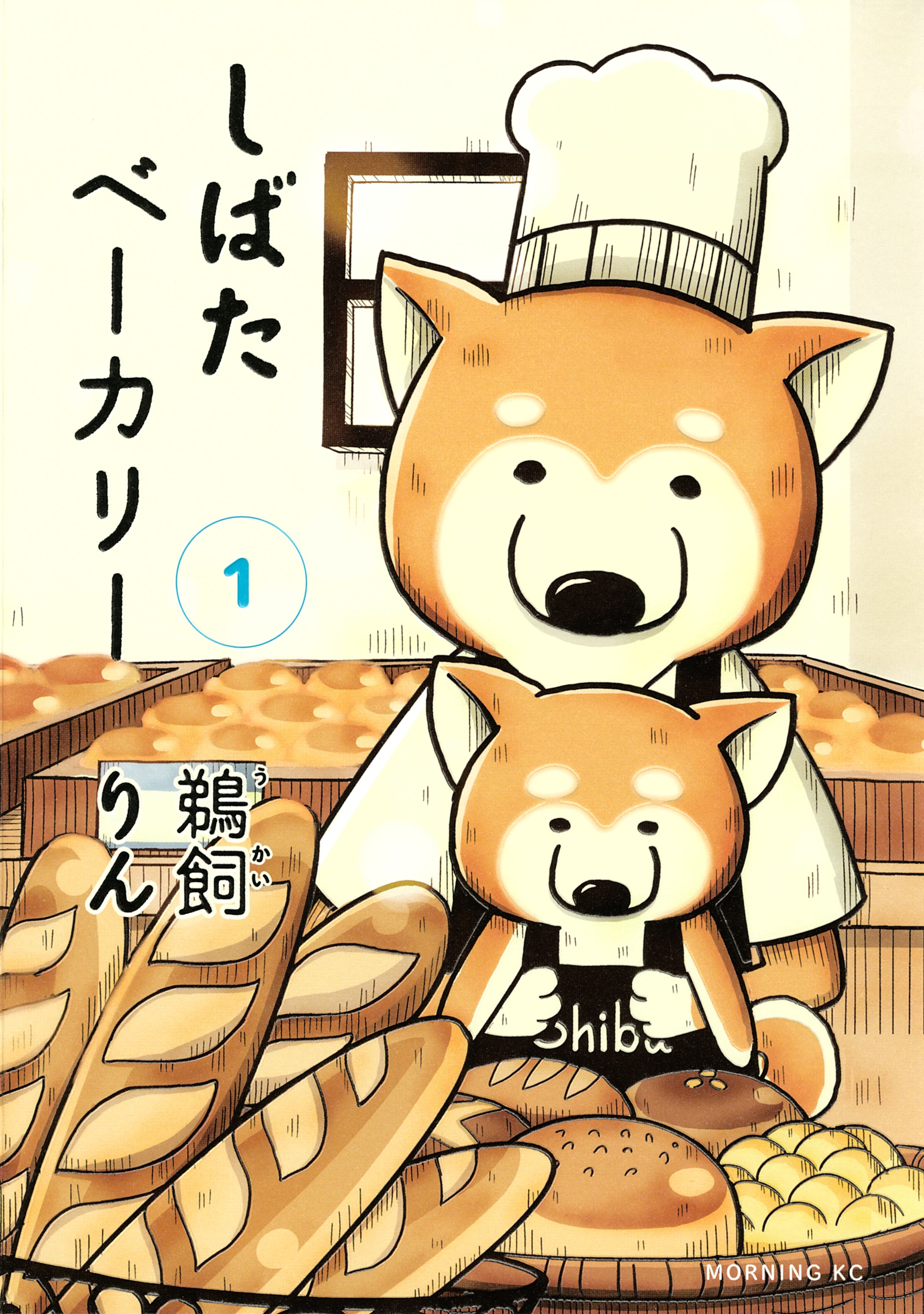 しばたベーカリー（１）