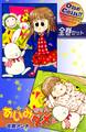 【全巻セット】あいみちゃんダメよ|全2巻ワンコイン!!
