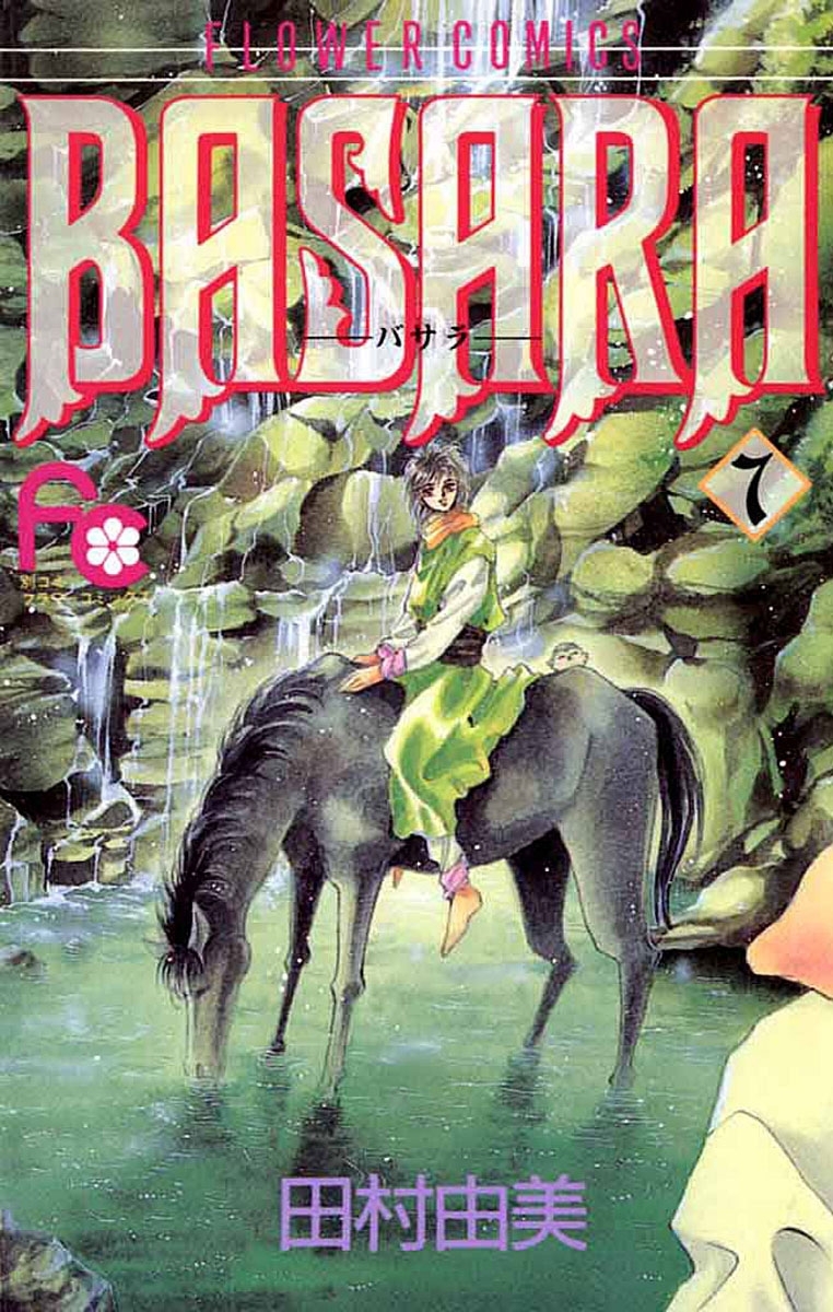 ＢＡＳＡＲＡ　7