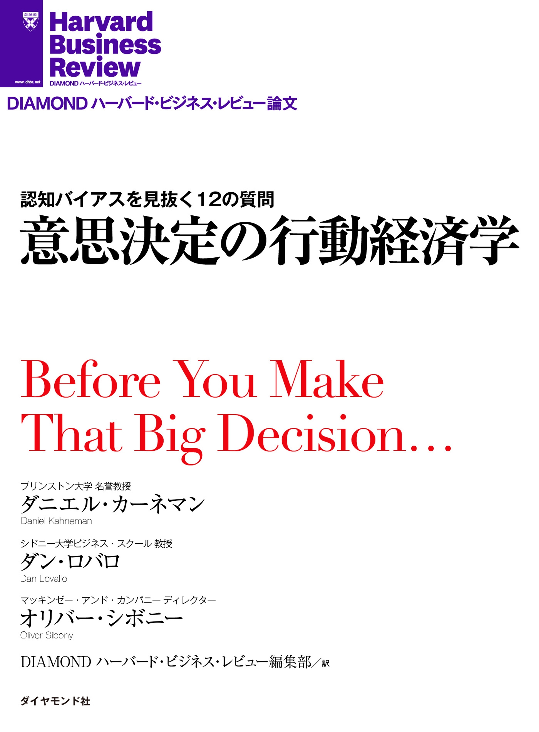 意思決定の行動経済学