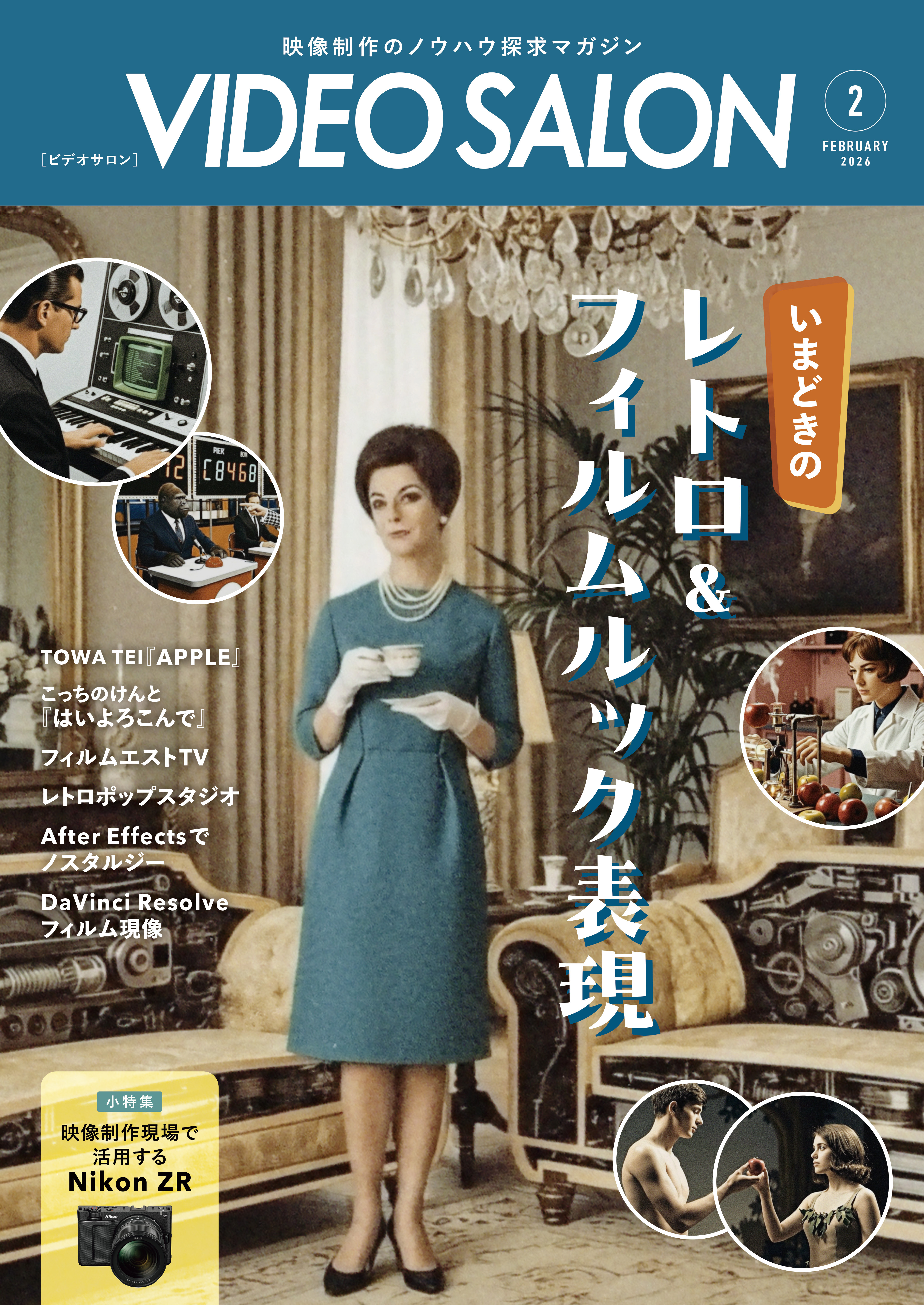 ビデオサロン2026年2月号