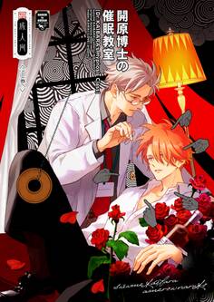 【期間限定 無料お試し版】開原博士の催眠教室【R18版】 前編・上巻