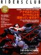 RIDERS CLUB 2006年9月号 No.389