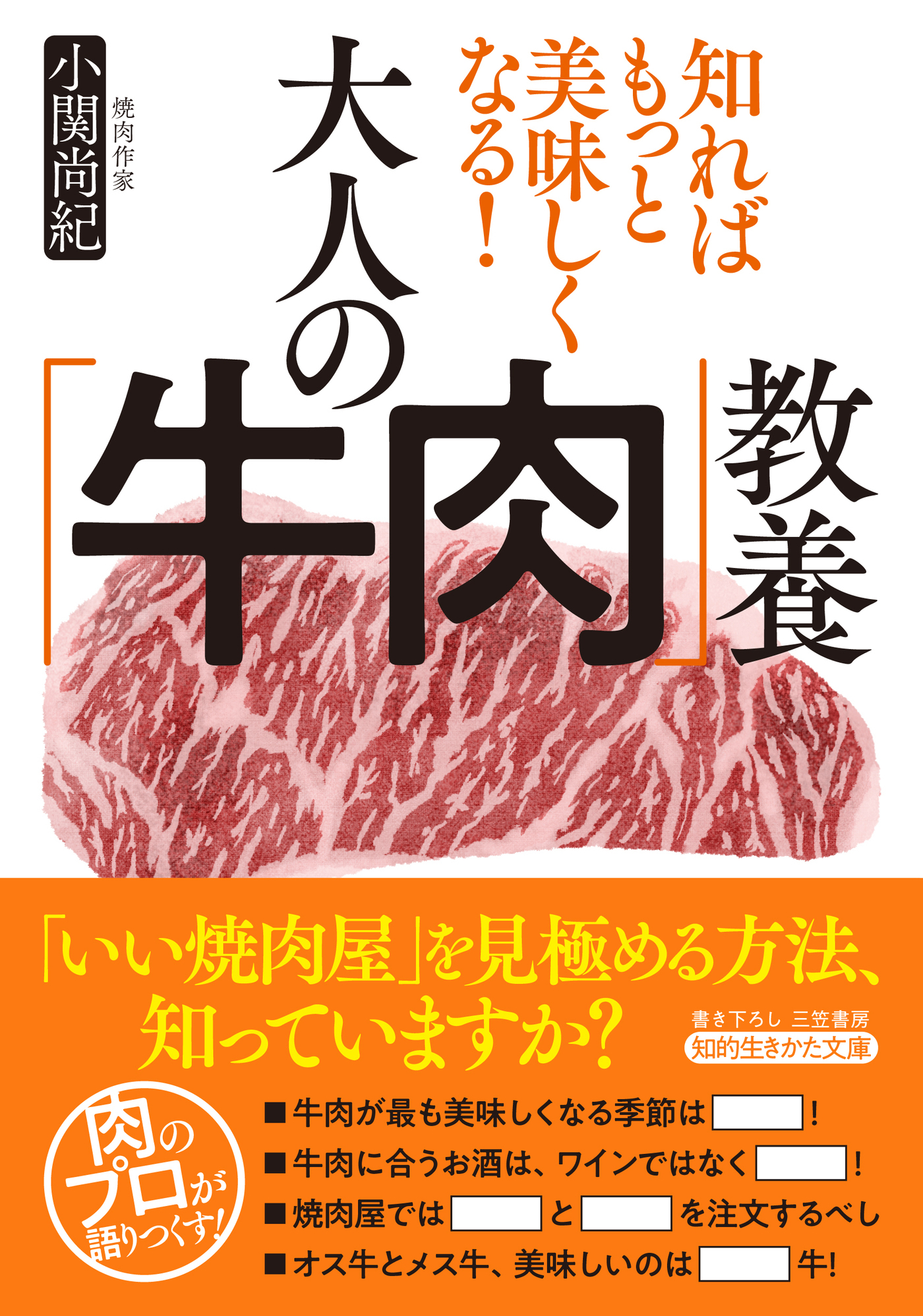 大人の「牛肉」教養