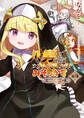 【期間限定 試し読み増量版 閲覧期限2026年7月9日】八男って、それはないでしょう! みそっかす -episode.エリーゼ- 1