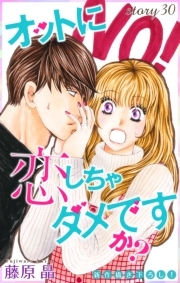 Love Silky オットに恋しちゃダメですか Story30のレビュー Amebaマンガ 旧 読書のお時間です