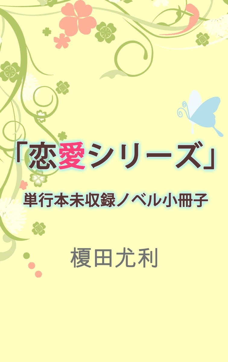 愛とは言えない