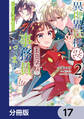 異世界転移したけど、王立学院で事務員やってます【分冊版】 17