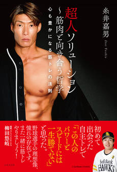 超人ソリューション ~筋肉と向き合う哲学