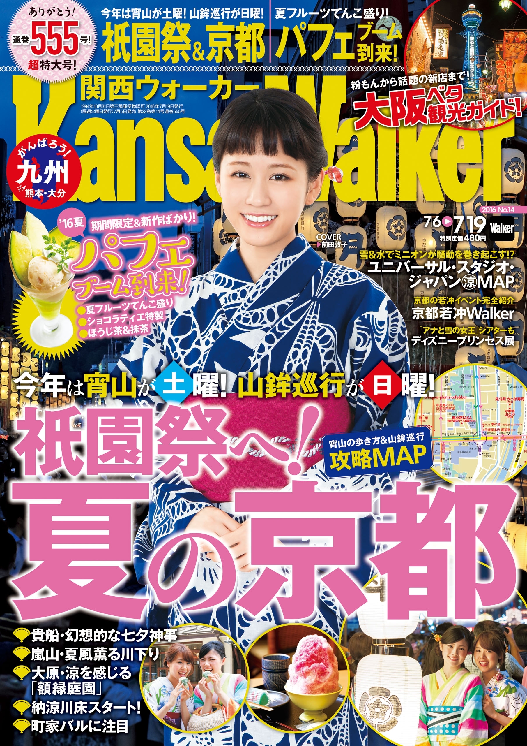 KansaiWalker関西ウォーカー　2016 No.14
