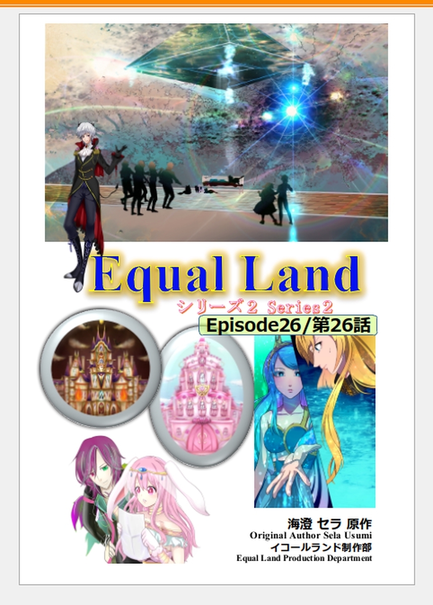 EqualLand 第2巻 Episode26(第26話) Equal Dimensions World