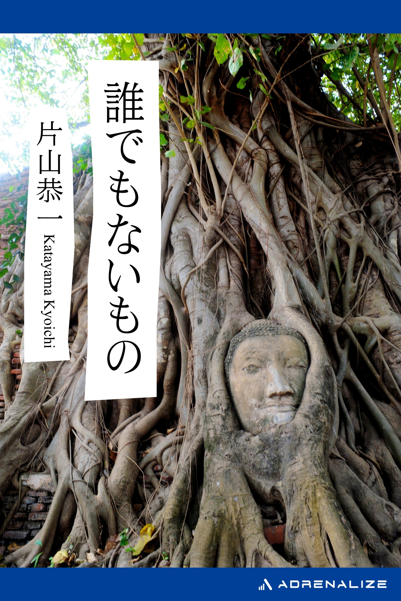 誰でもないもの