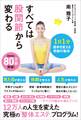 すべては股関節から変わる