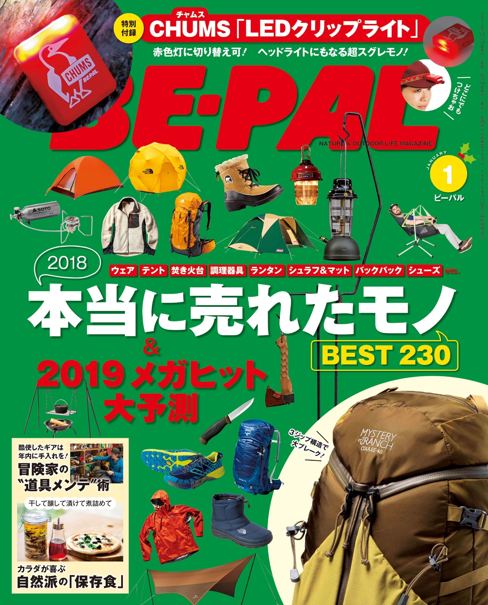 BE-PAL 2019年1月号