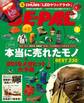 BE-PAL 2019年1月号