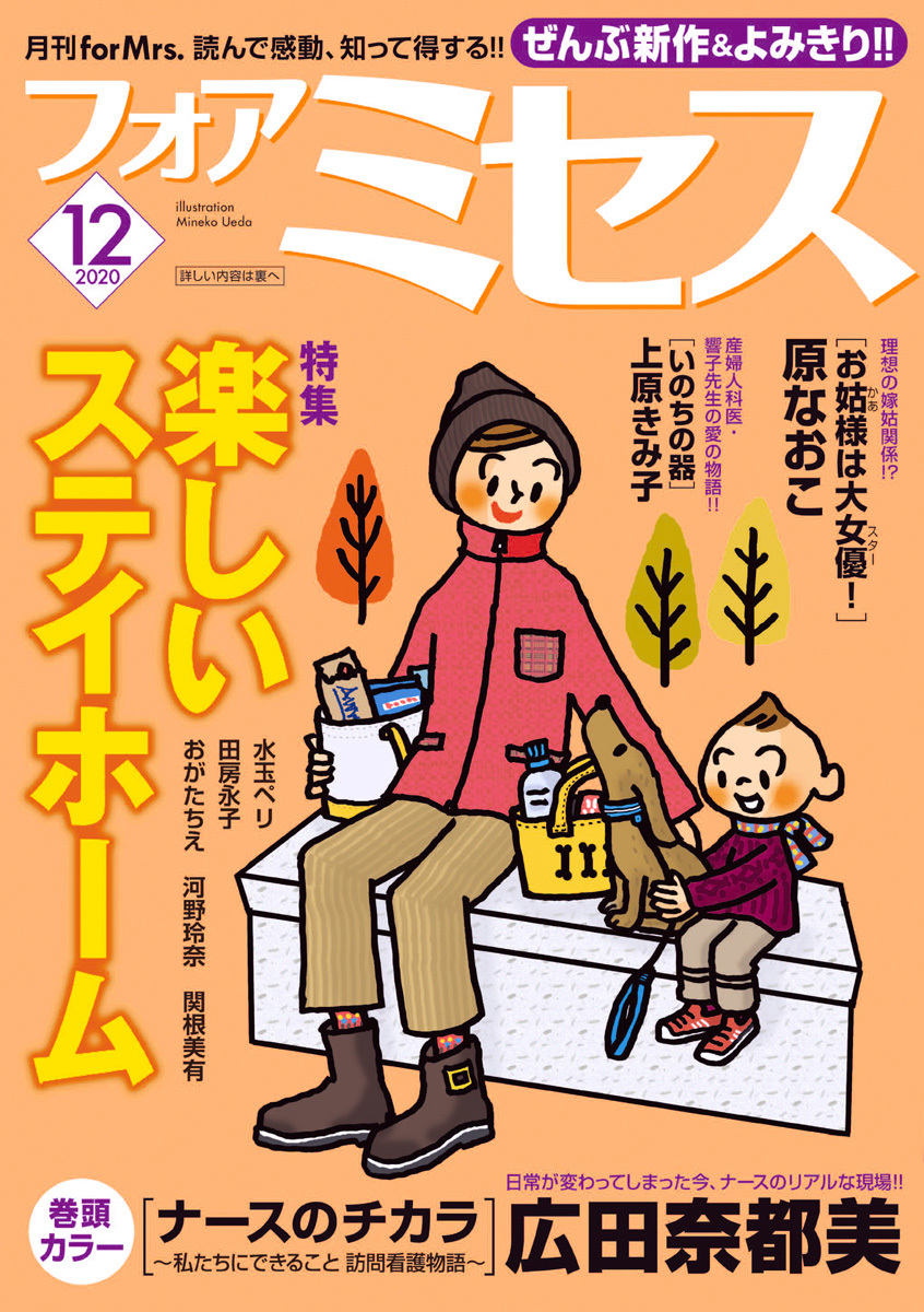 フォアミセス 年12月号 無料 試し読みなら Amebaマンガ 旧 読書のお時間です