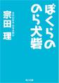 ぼくらののら犬砦