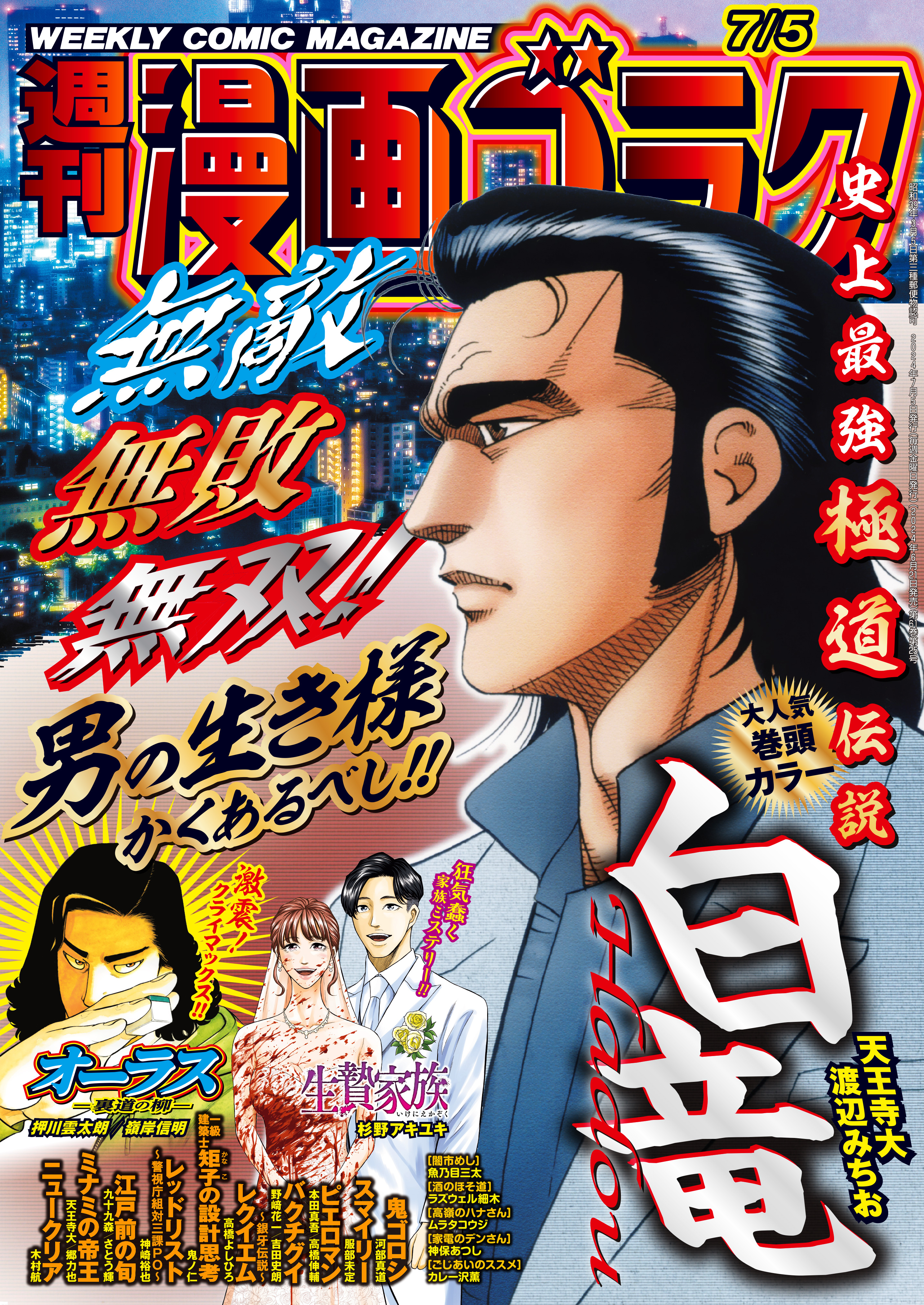 漫画ゴラク 2024年 7/5 号
