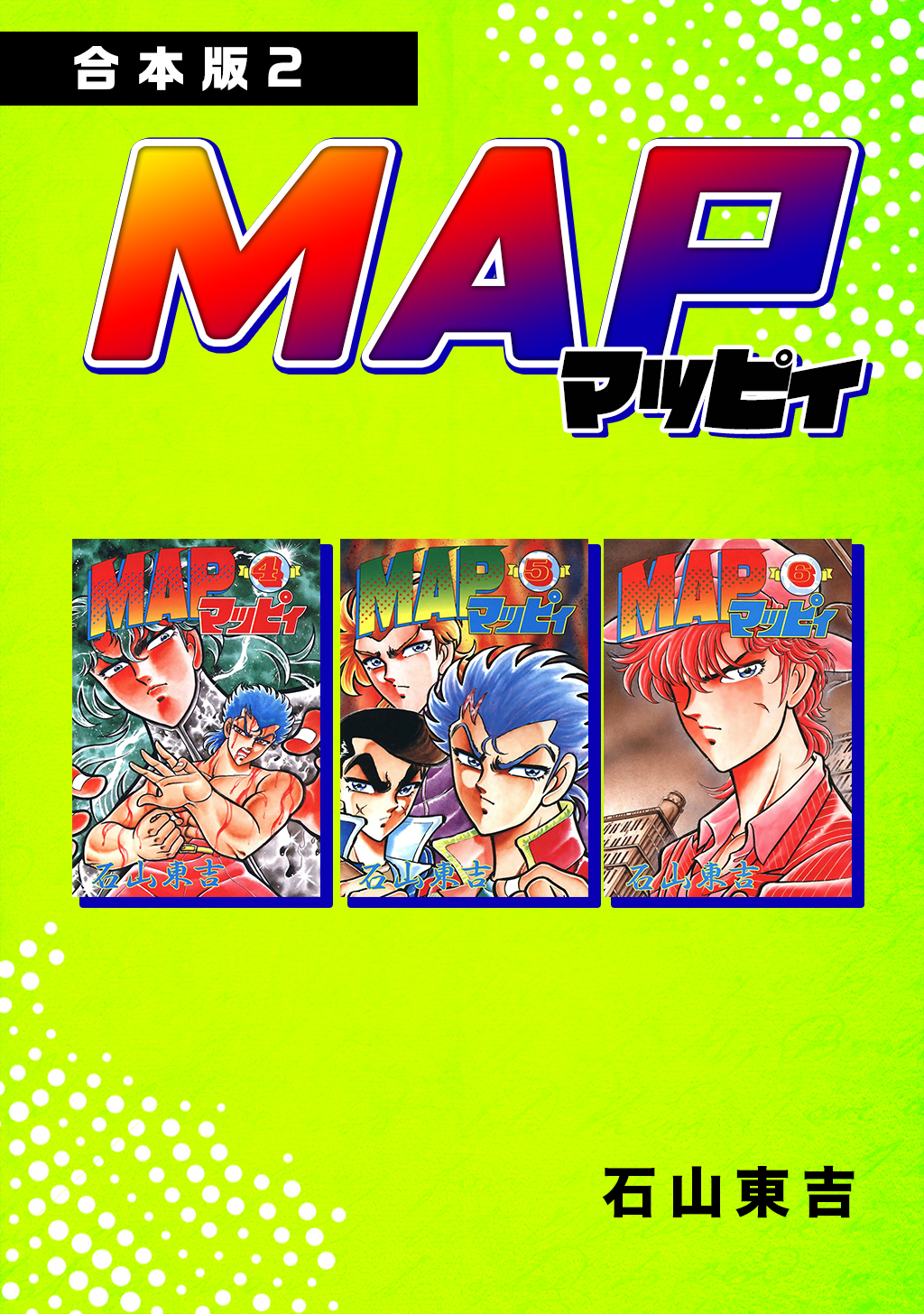 Map マッピィ 合本版 無料 試し読みなら Amebaマンガ 旧 読書のお時間です