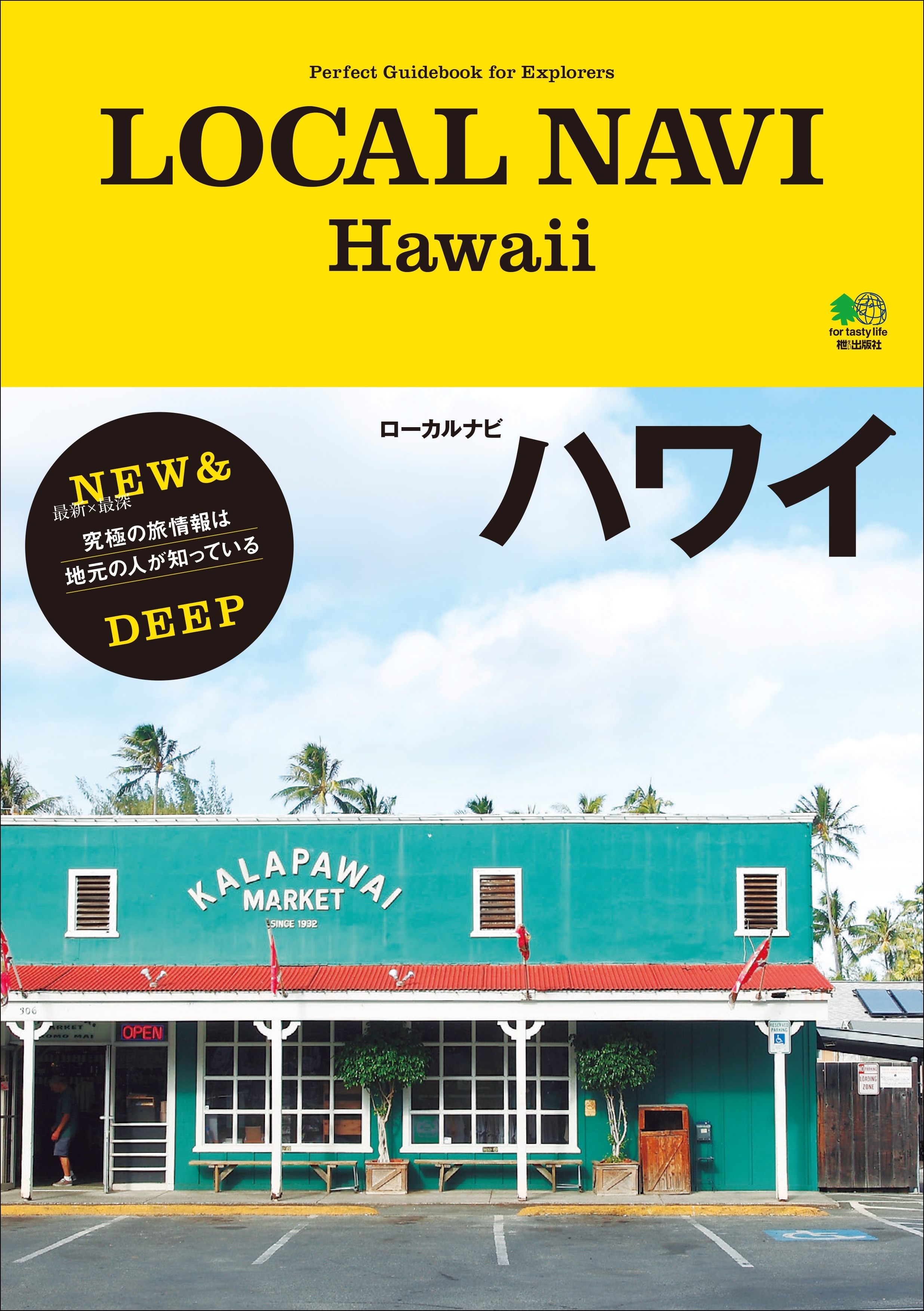 LOCAL NAVI ハワイ
