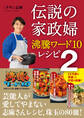 伝説の家政婦 沸騰ワード10レシピ 2