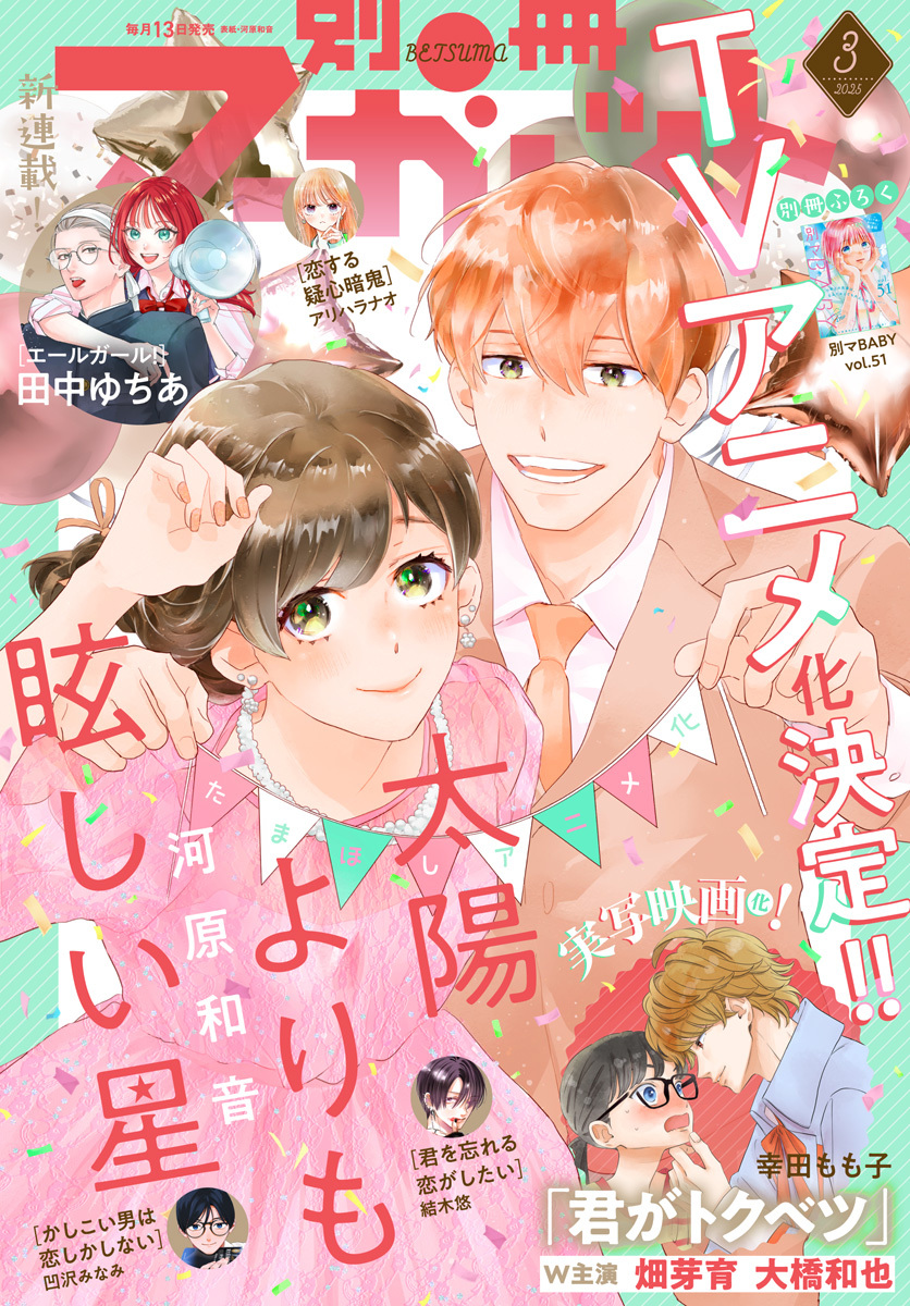 別冊マーガレット 2025年3月号