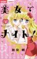 美女でナイト! 1