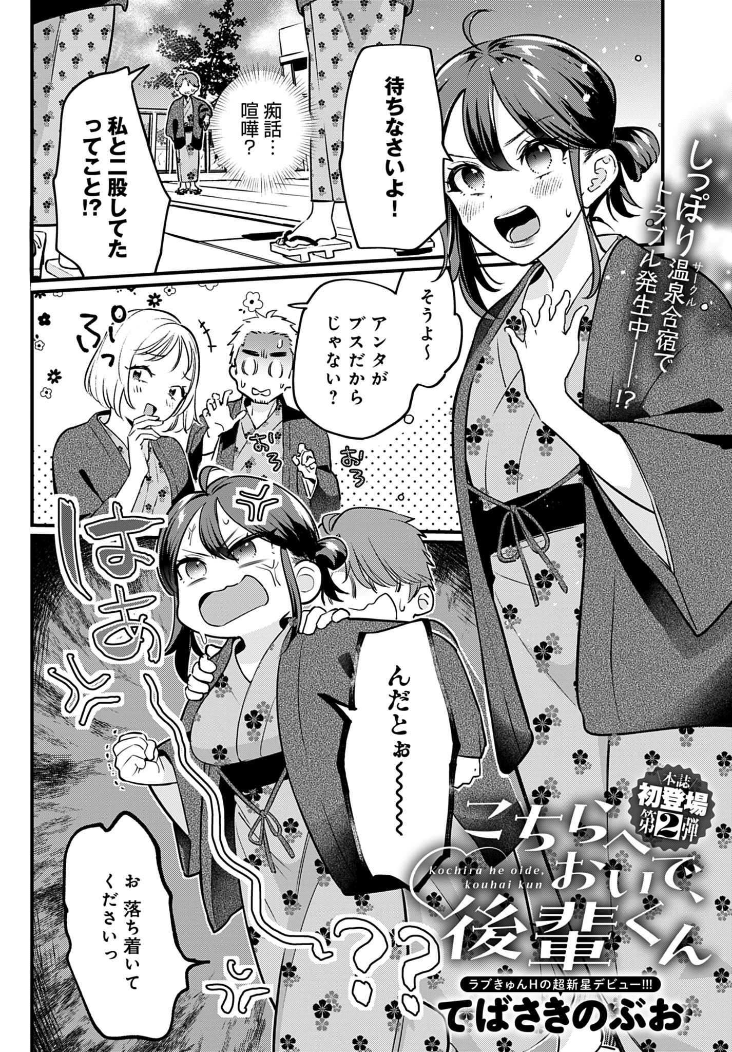 こちらへおいで、後輩くん