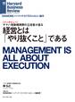 経営とは「やり抜くこと」である(インタビュー)