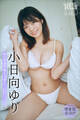 小日向ゆり 【増量版 全50P】ヤンマガアザーっす!<YM2024年27号未公開カット> ヤンマガデジタル写真集