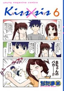 kiss sis 弟にキスしちゃダメですか 6 無料 試し読みなら Amebaマンガ 旧 読書のお時間です kiss sis 弟にキスしちゃダメですか 6 無料 試し読みなら Amebaマンガ 旧 読書のお時間です