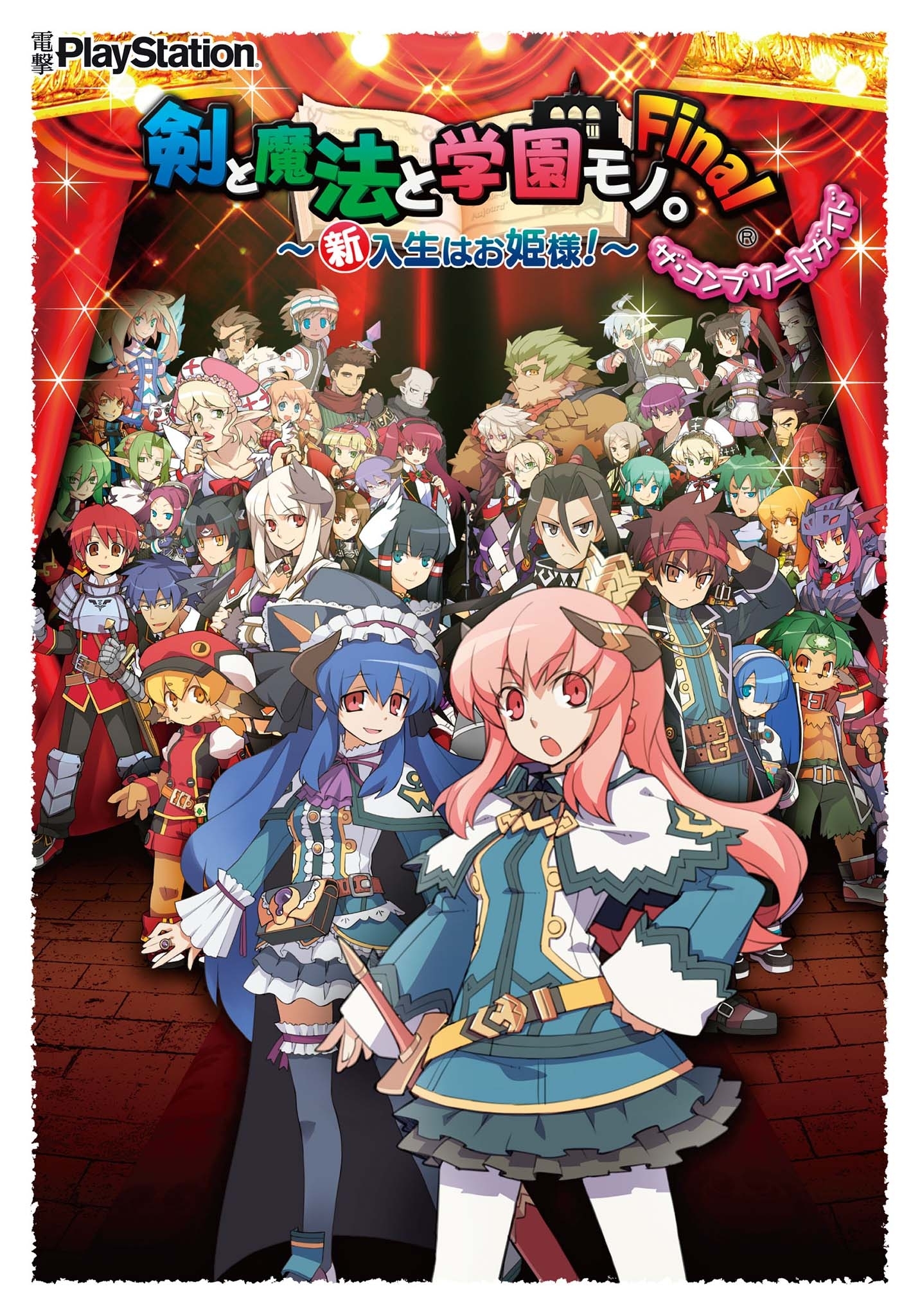 剣と魔法と学園モノ。