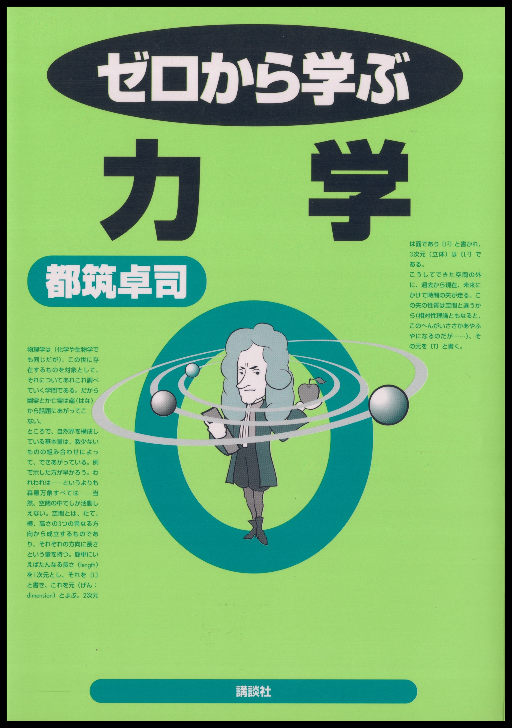 ゼロから学ぶ力学