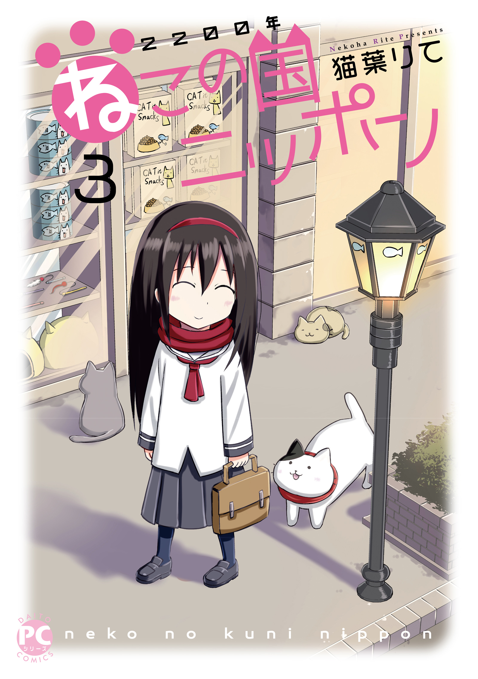 2200年ねこの国ニッポン