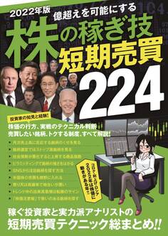 2022年版 株の稼ぎ技 短期売買 224(SIB)