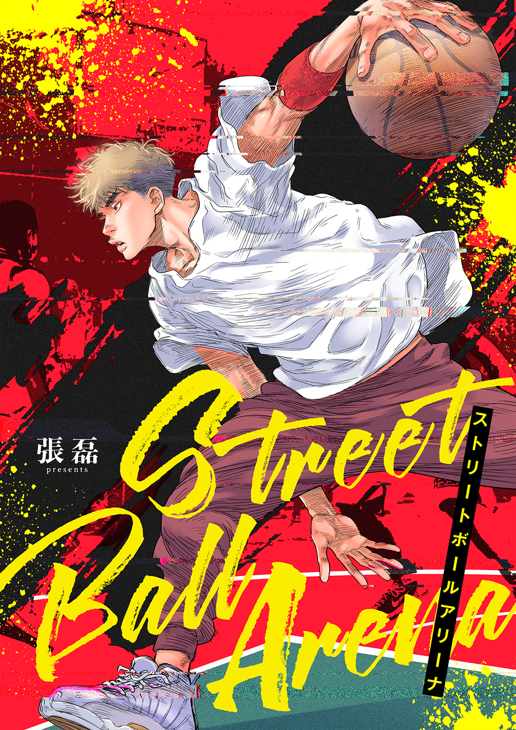 ストリートボールアリーナ８