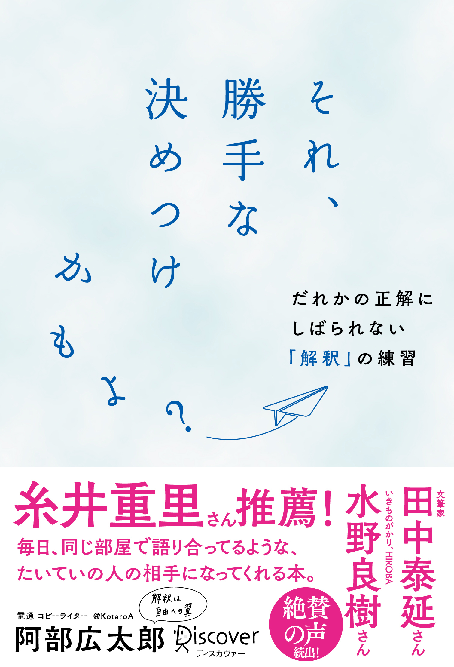 それ、勝手な決めつけかもよ？だれかの正解にしばられない「解釈」の練習【SNSシェア機能付き】