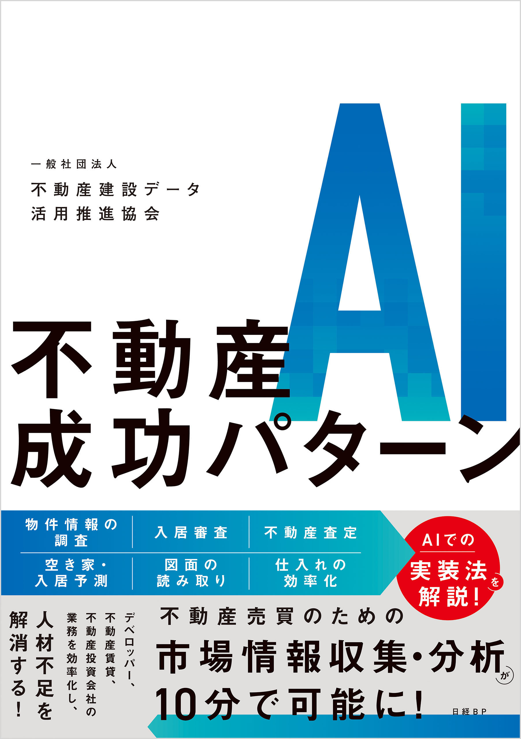 不動産AI成功パターン